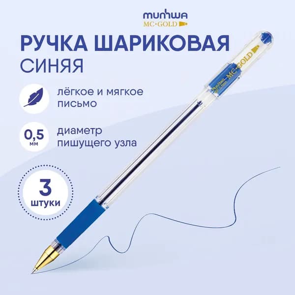 Набор ручек Шариковая, толщина линии: 0.5 мм, цвет: Синий, 3 шт.