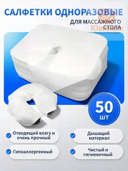 Одноразовое полотенце-подушка в форме буквы U массажное полотенце-подушка, 50 шт.