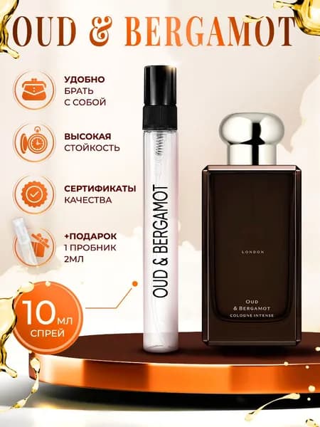 Oud & Bergamot (уд и бергамот) парфюм женский стойкий 10мл