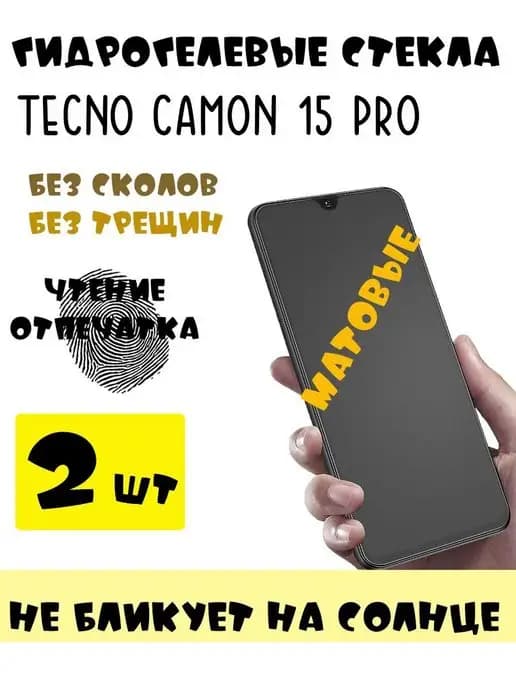 Защитные стекла матовые TECNO Camon 15 pro