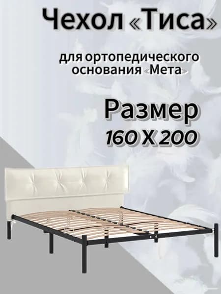 Чехол изголовья кровати "Мета" 160 х 200 "Тиса", велюр Velutto белый, DreamLite