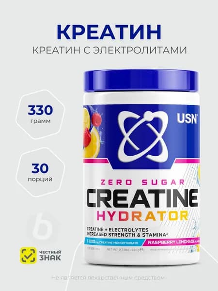 USN Креатин c электролитами, Creatine Hydrator 330 грамм, Креатин Хайдрейтор, Малиновый лимонад
