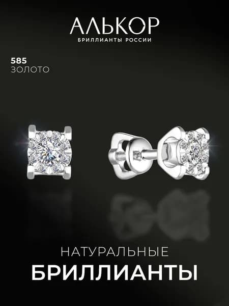 АЛЬКОР Серьги золотые 585 c 18 бриллиантами