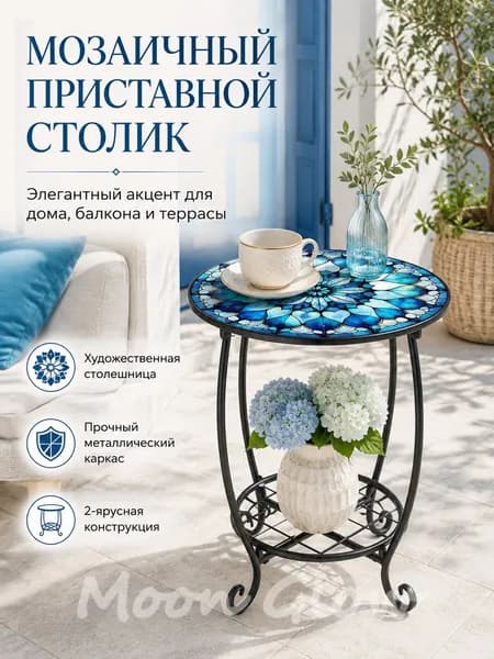Садовый стол