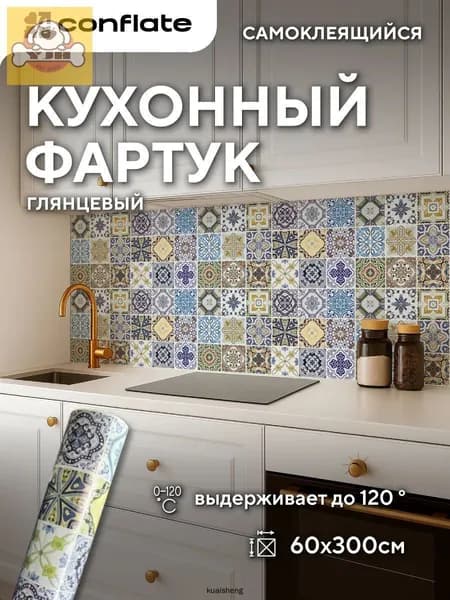 Фартук для кухни на стену самоклеющийся рулонный 60x300cm