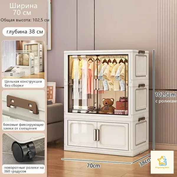 Шкаф складной 70х38х102.5 см