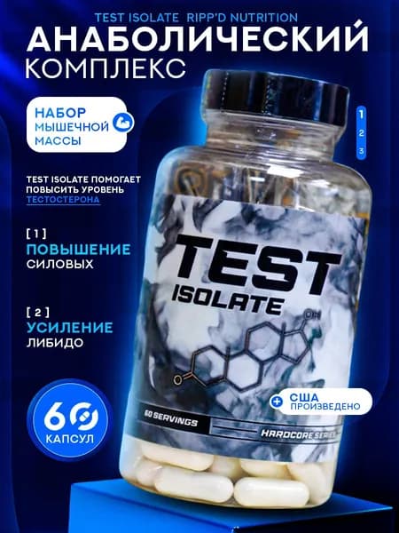 RIPPD Test Isolate тестобустер для мужчин, комплекс для энергии и выносливости, мужская энергия и либидо, 60 капсул
