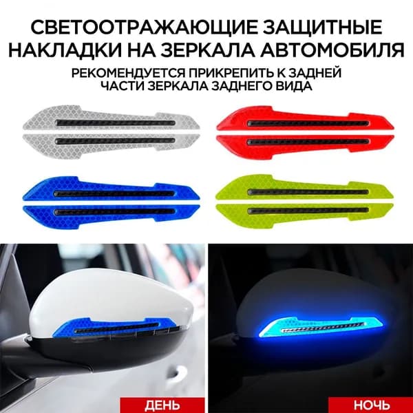 Светоотражающая защитная наклейка на зеркала заднего вида автомобиля синяя