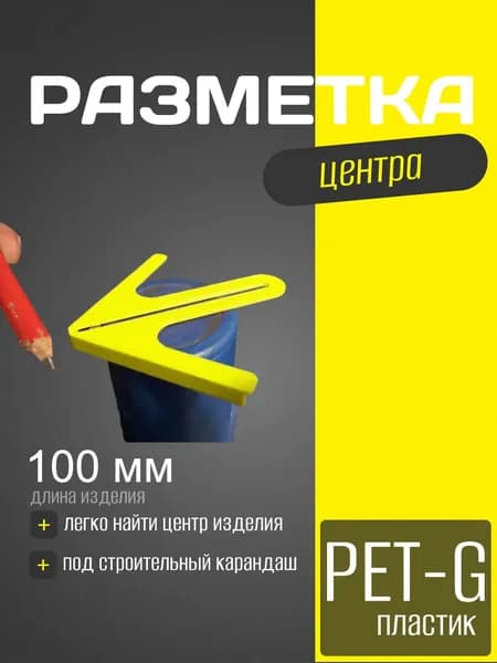 Линейка, угольник строительный х 100мм, Пластик