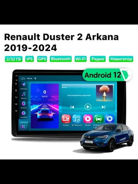 Автомагнитола Renault Arkana 2019-2023, 2 32 Gb, Wi-Fi