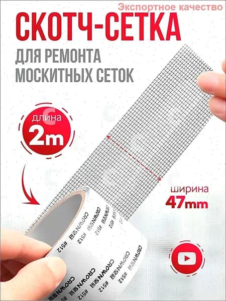 Скотч для ремонта антимоскитной сетки, клейкая лента для ремонта москитной сетки, ремкомплект