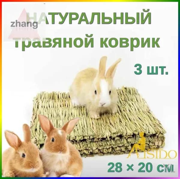 Коврик для животных