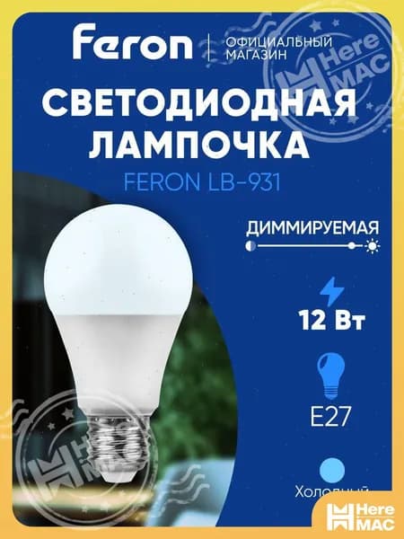 HereMAC Лампочка, Цоколь:E27, 12 Вт, Светодиодная, 1 шт.