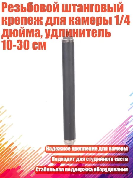 Держатель фотофона, разноцветный
