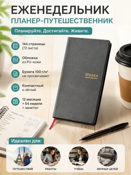 Планинг Недатированный, листов: 72