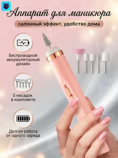 Аппарат для маникюра, педикюра