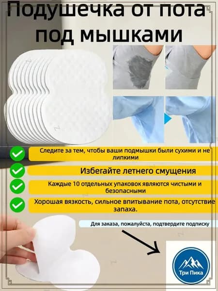 Вкладыши от пота, 50 шт.