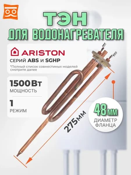 ТЭН RCA 1500W, медь, 48мм, M5