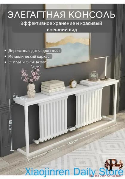 Консоль, 140х20х80 см