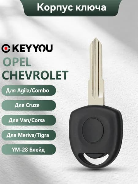 Ключ зажигания, арт. for Vauxhall Opel Agila Astra Combo Corsa Tigra Zafira, 1 шт.