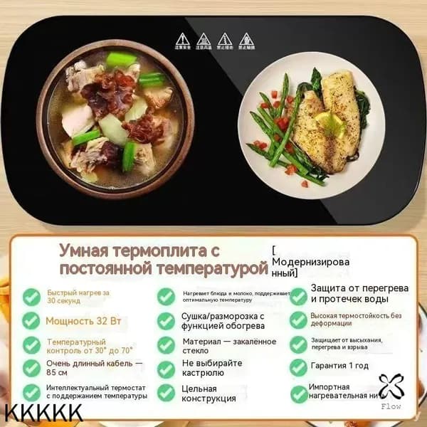 Эксклюзивная интеллектуальная доска для подогрева тарелок обеспечивает постоянную температуру, оснащена закаленным толстым стеклом и ускоренным нагревом до 10 секунд