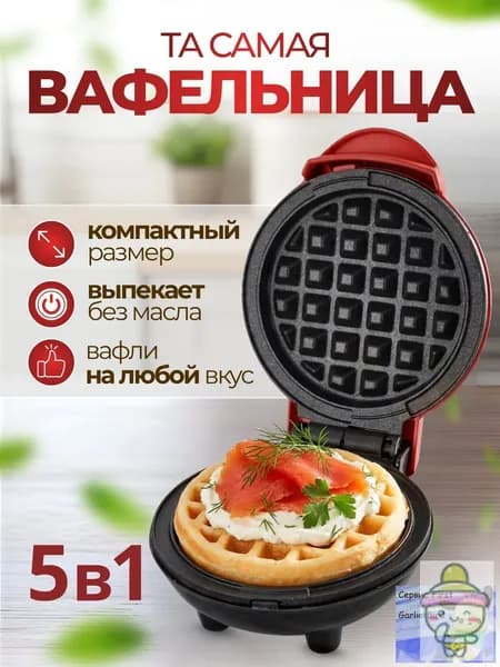 Вафельница электрическая вафельница мини 350 Вт, красный