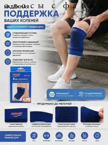 Защита колена