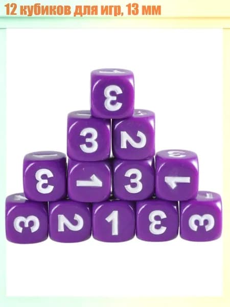12 кубиков для игр, 13 мм, Фиолетовый