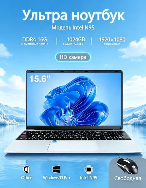 Офисный ноутбук 15,6" Intel N5095, 16ГБ DDR4, 1024ГБ SSD M.2, разблокировка по отпечатку пальца, русская клавиатура Ноутбук 15.6", Intel Celeron N5095, RAM 16 ГБ, SSD 1024 ГБ, Windows Pro, хром, лиловый, Русская раскладка