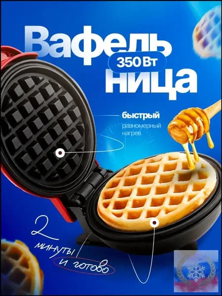 homeets Вафельница vafl 150 Вт, красный