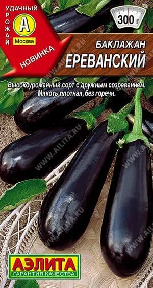Баклажан "Ереванский" семена Аэлита для открытого грунта и теплиц, 0,1 гр
