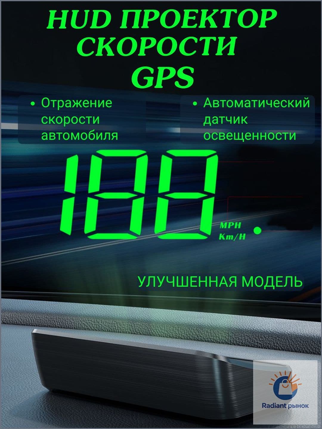 ЧудоВещь Проектор на лобовое стекло, 5 Вт арт. П-0001