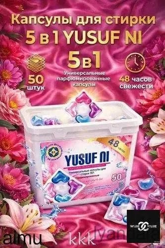капсулы для стирки 5 в 1 парфюмированные для стирки 50 штук