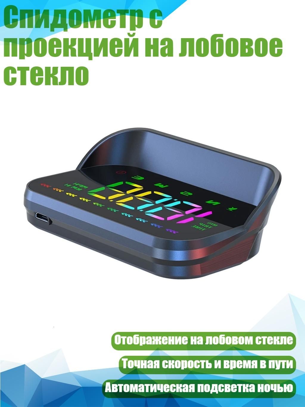 Проектор на лобовое стекло арт. 13AC1504421_XSD