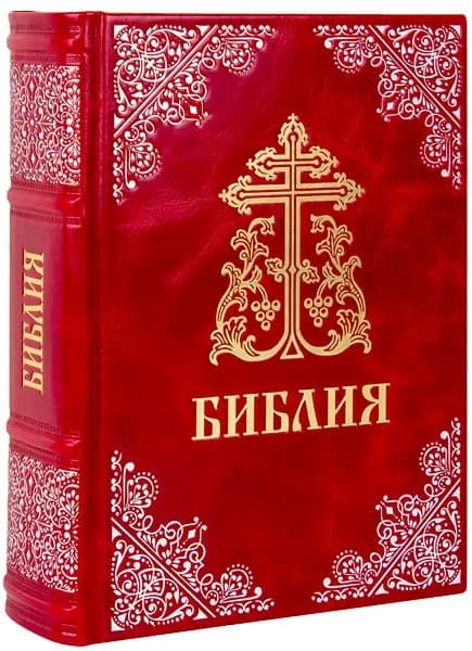 Библия Московской Патриархии, синодальный перевод. Кожаный переплет, ручная работа.