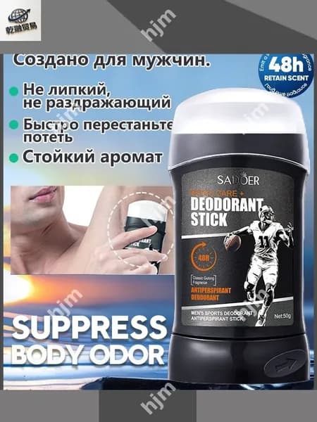 Дезодорант
