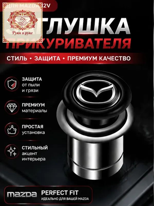 Кнопка прикуривателя