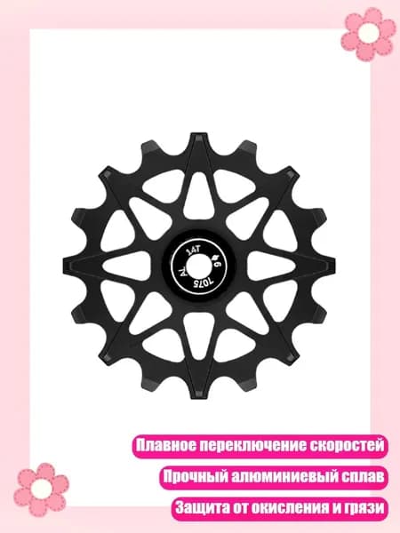 Улучшенный задний ролик с шумоподавляющей структурой, Черный - 14T