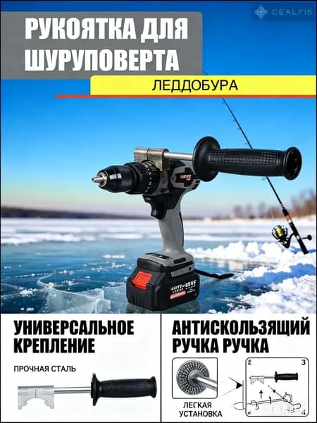 Ручка ледобура