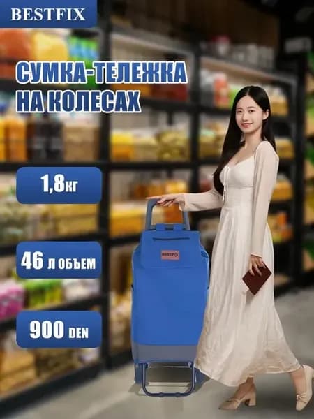 Сумка-тележка на колесах хозяйственная 46 литров до 57 кг