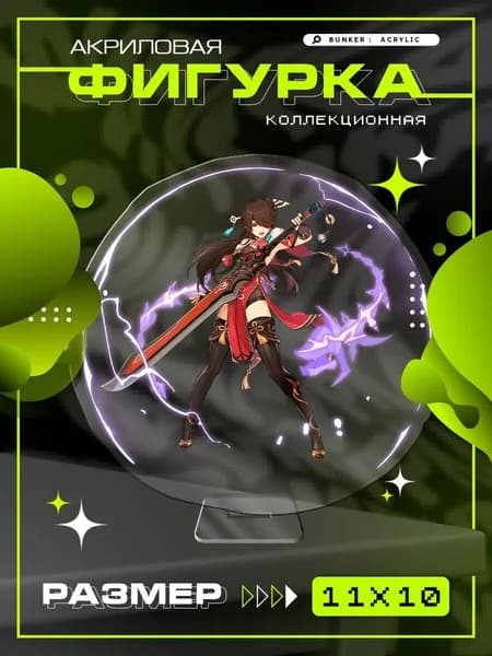 Акриловая коллекционная фигурка Genshin Impact beidou бейдоу статуэтка