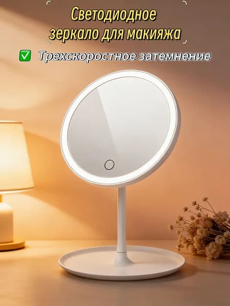 Зеркало гримерное, 18.5 см х 30.5 см, 1 шт