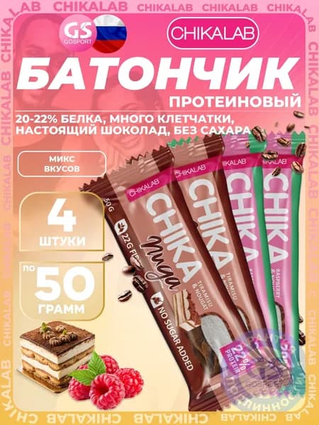 Протеиновый батончик Chikalab Батончик глазированный Chika nuga 4 x 50 г, Микс, Полезный перекус и поддержка диеты