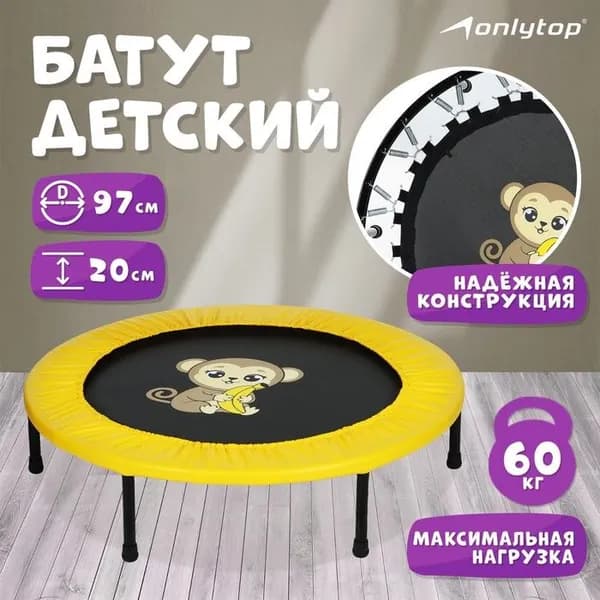 Батут "Обезьянка", d 97 см, цвет желтый