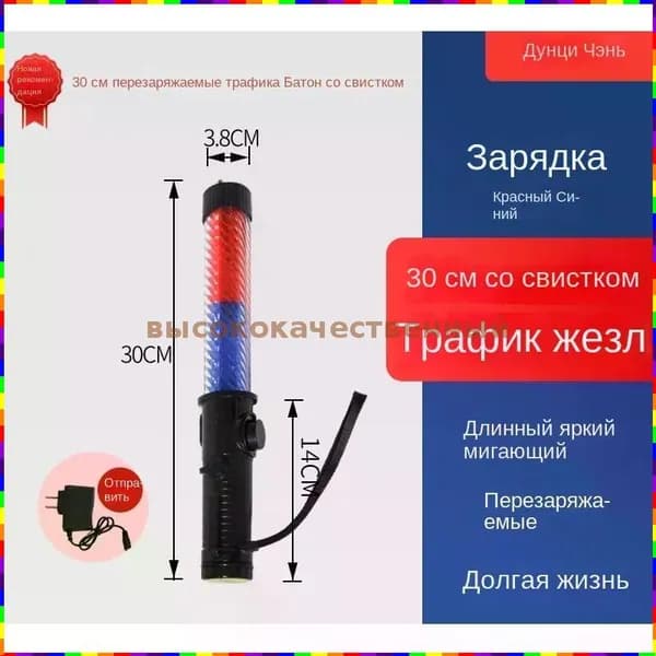 Светящийся светодиодный жезл регулировщика длиной 30 см со звуковым сигналом