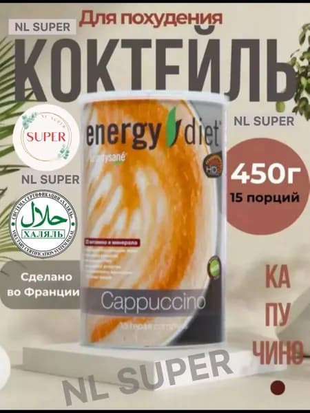 Energy Diet Коктейль для похудения