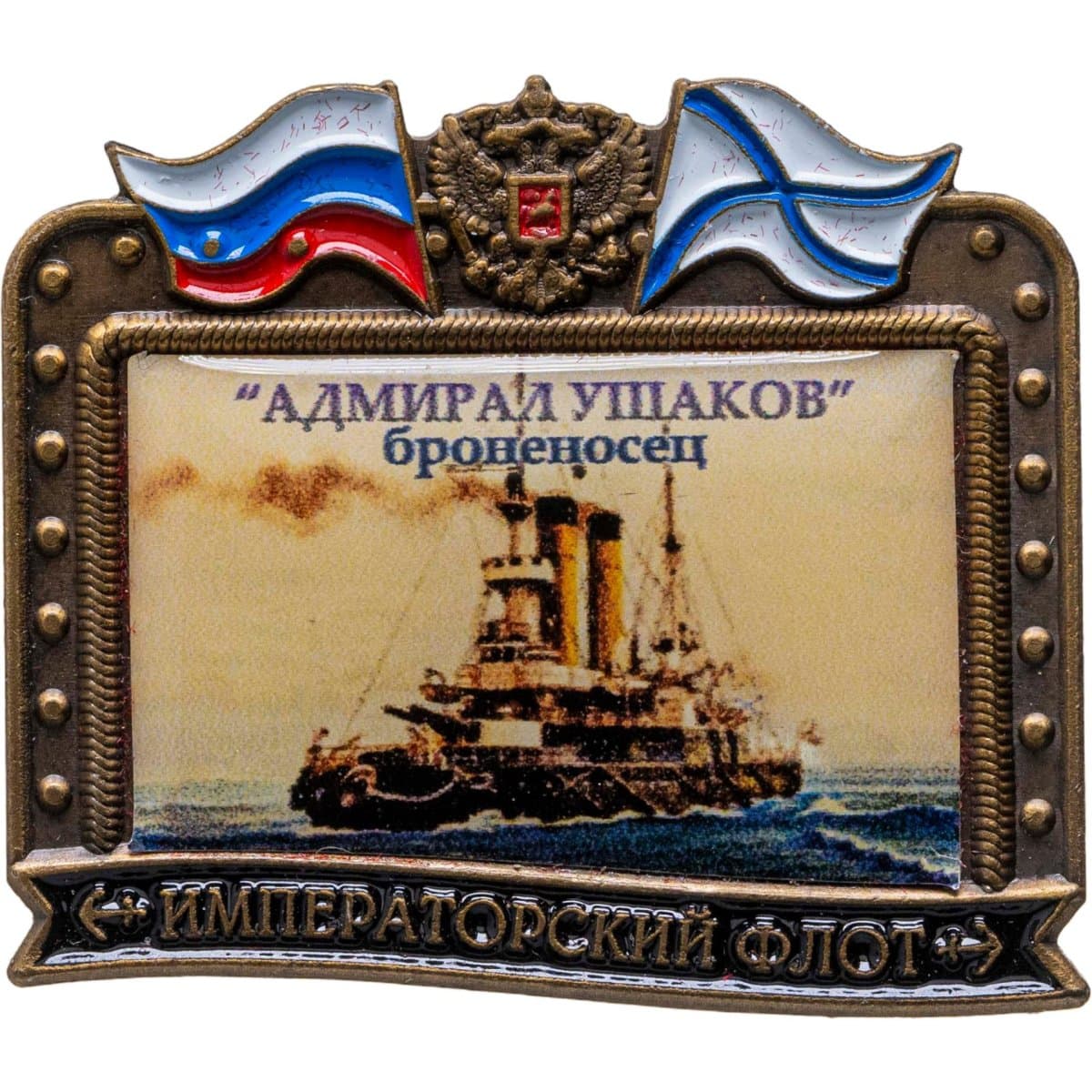 Знак ВМФ "Адмирал Ушаков Броненосец" Императорский флот