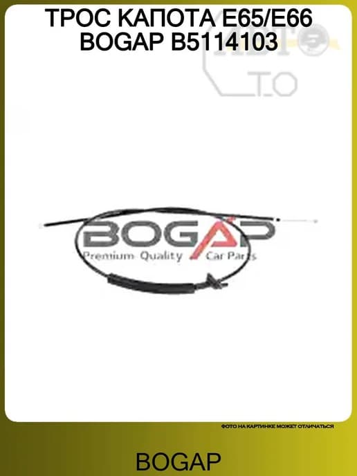 Трос открывания капота для BMW 7-serie E65 E66 2001-2008