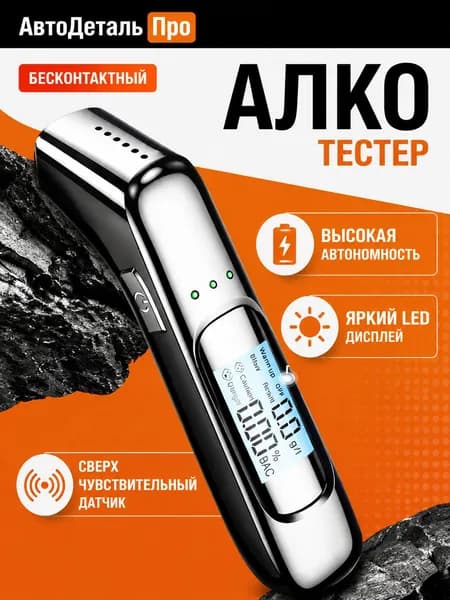 Аксессуары для алкотестера, измерение: 5 сек., 1 шт.
