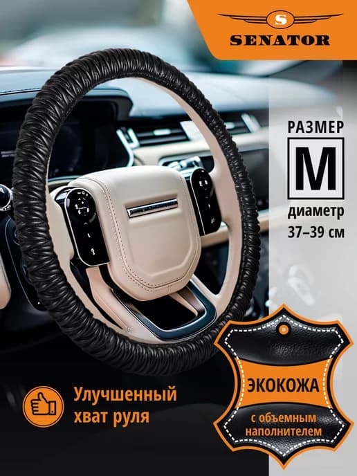 Оплетка на руль 37-39 чехол на руль автомобиля универсальный